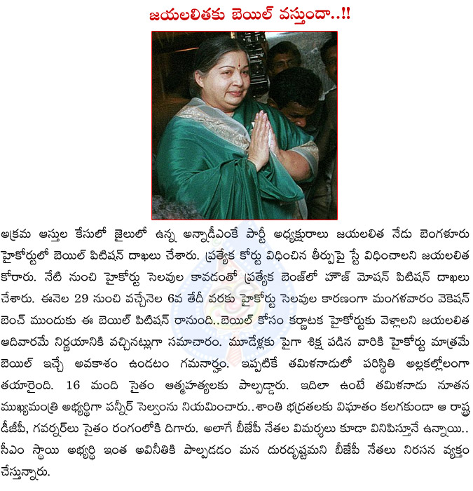 jayalalitha bail,bail jayalalitha,jayalalitha enquiry bail,tamilanadu cm arrest,karnata hi court bail,jayalalitha bail fitishion  jayalalitha bail, bail jayalalitha, jayalalitha enquiry bail, tamilanadu cm arrest, karnata hi court bail, jayalalitha bail fitishion